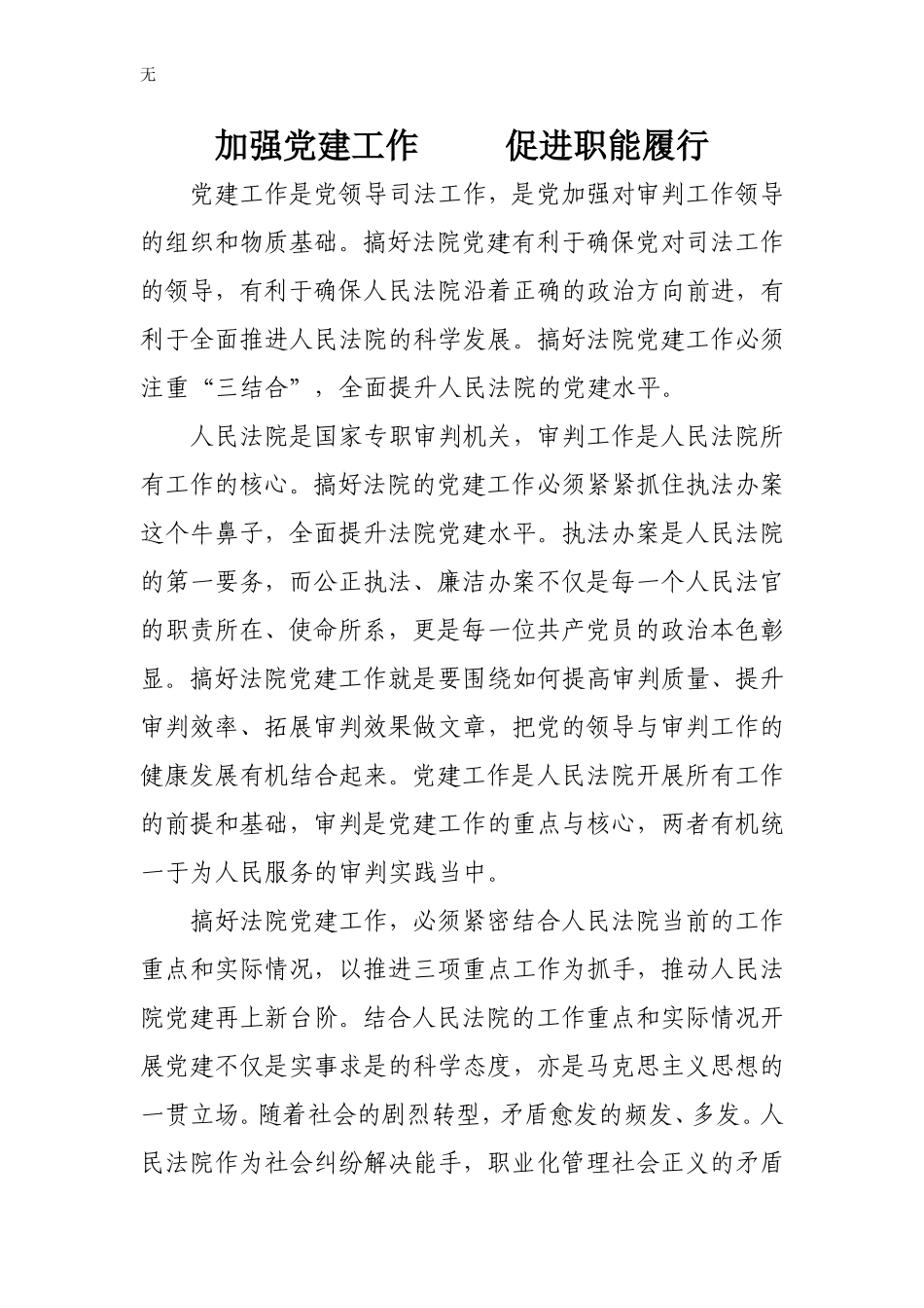 加强党建工作-----促进职能履行_第1页