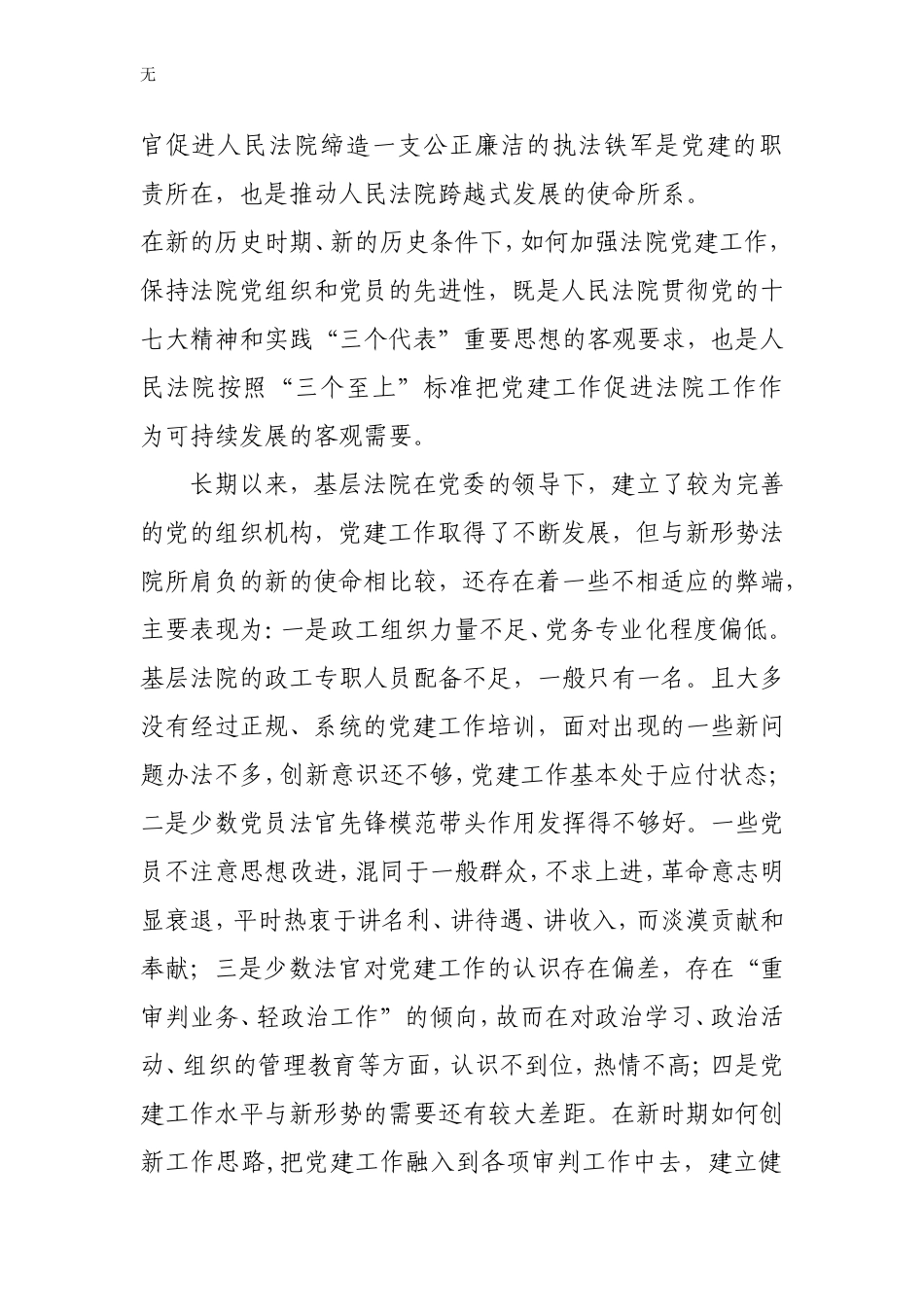 加强党建工作-----促进职能履行_第3页