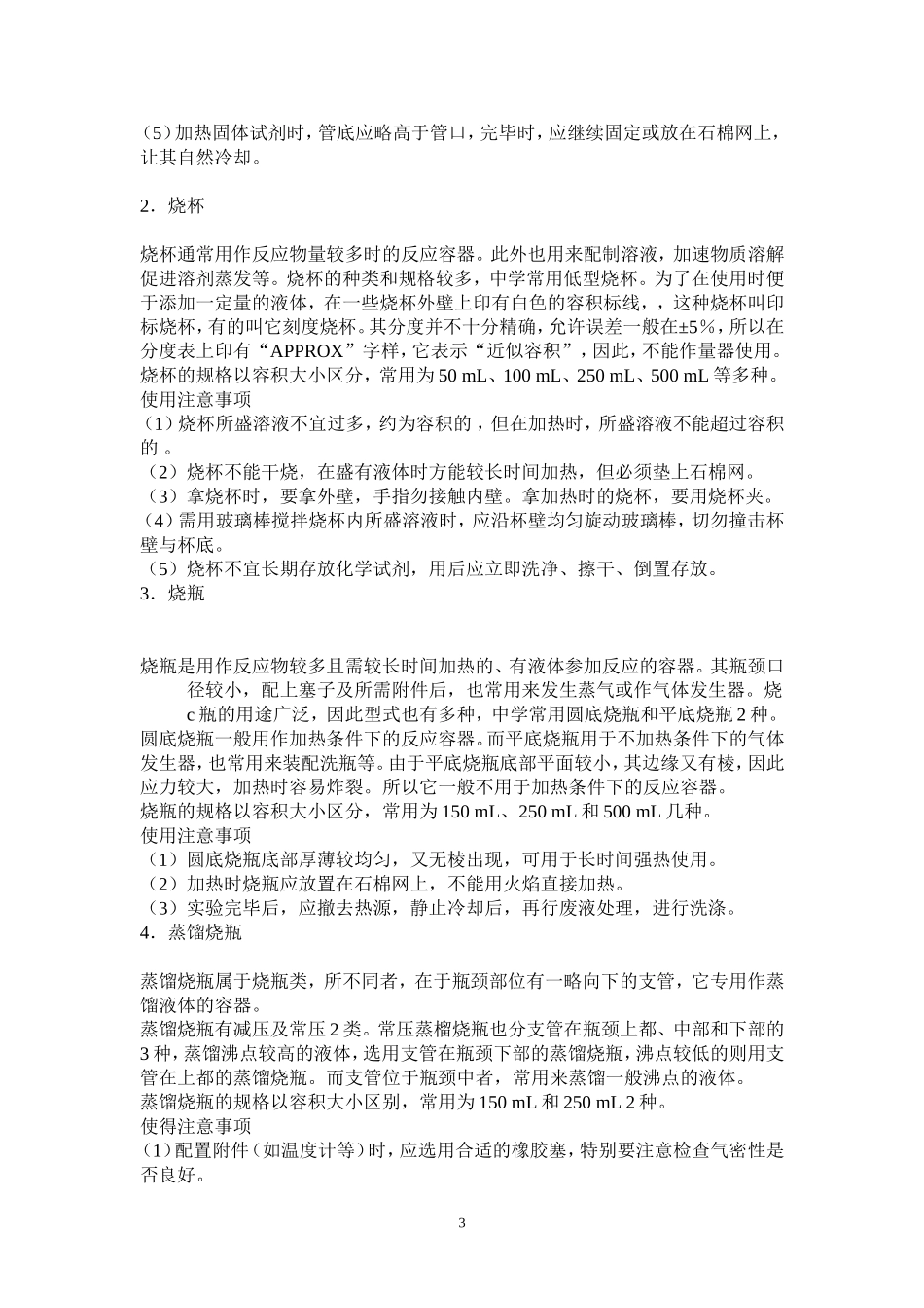 化学实验室常见仪器的名称及功能_第3页