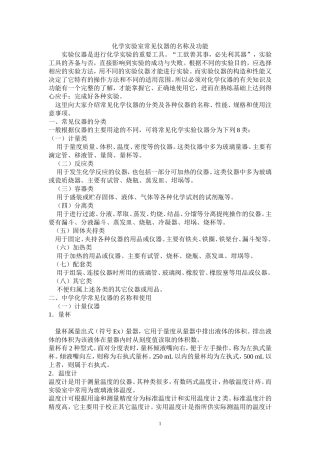 化学实验室常见仪器的名称及功能