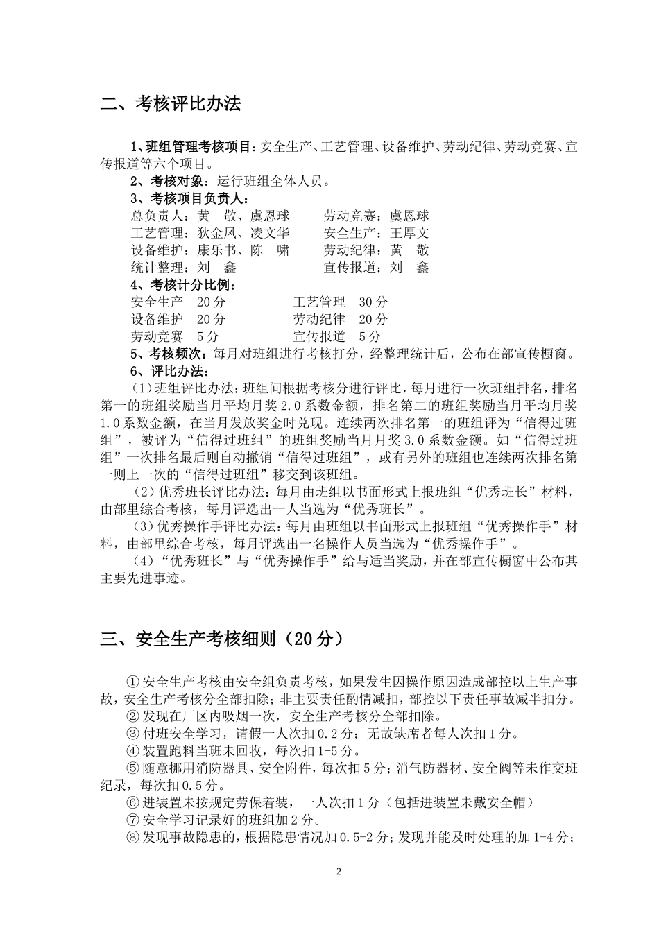 化工一部班组管理考核细则_第2页