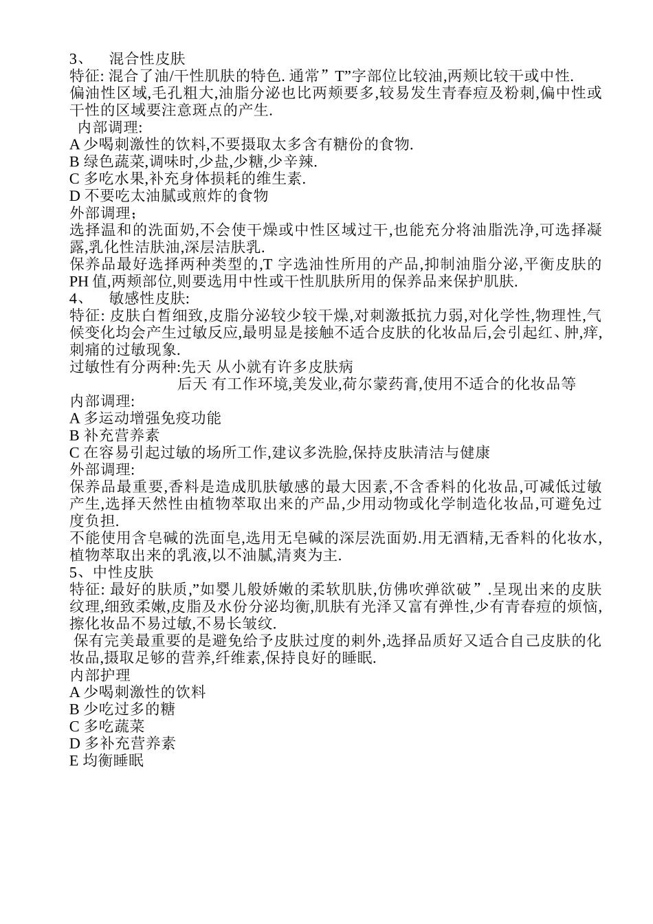 化妆品基础知识-培训资料_第2页