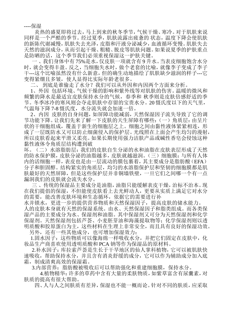 化妆品基础知识-培训资料_第3页