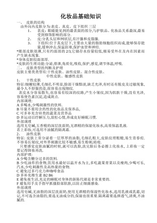 化妆品基础知识-培训资料