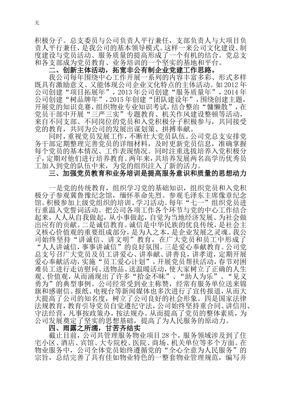 加强党建工作打造企业品牌_第2页