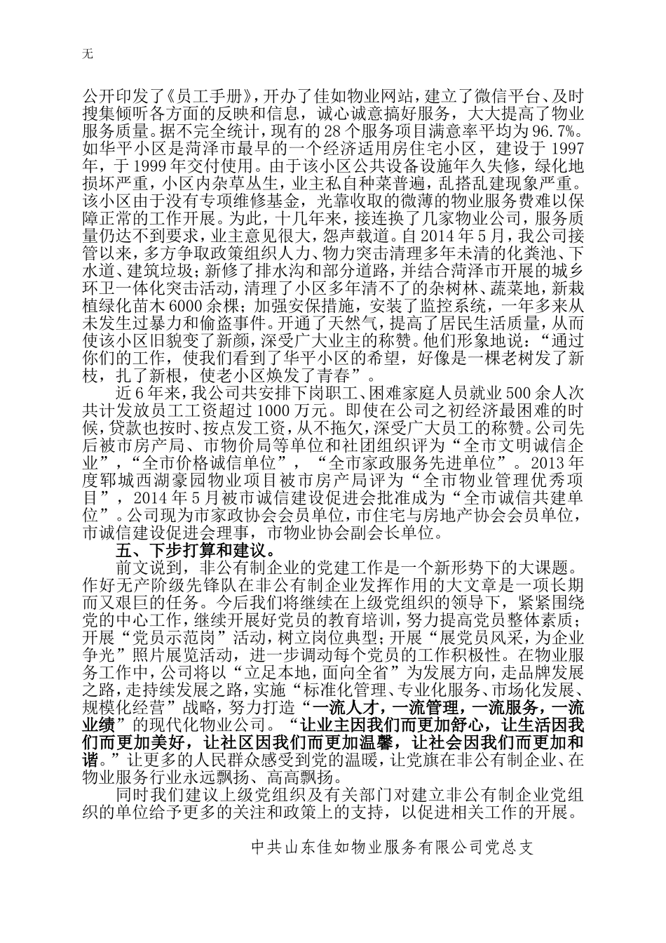 加强党建工作打造企业品牌_第3页