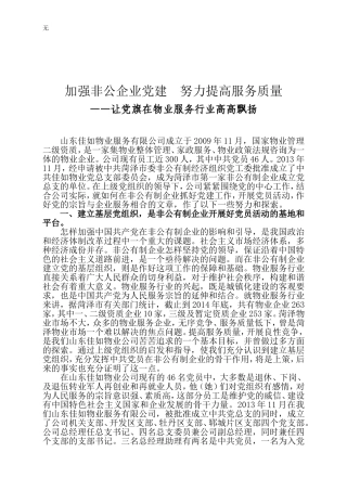 加强党建工作打造企业品牌