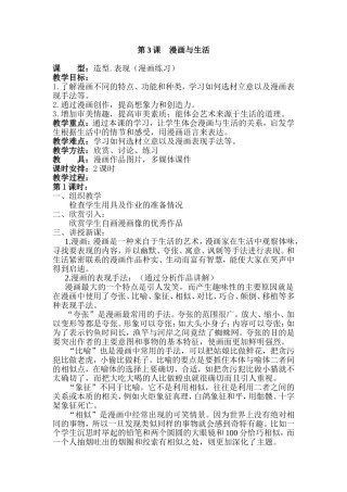 冀教版美术五年级上册第3课《漫画与生活》教案