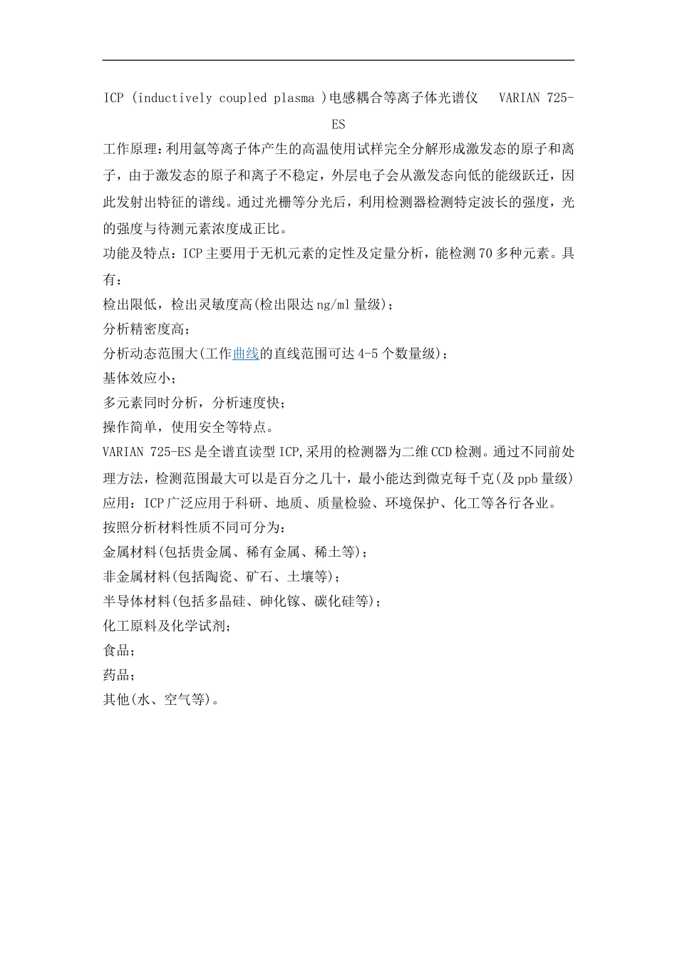 化学实验室常用仪器简介_第1页