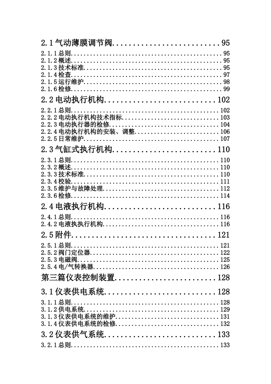 化工仪表操作规程_第2页