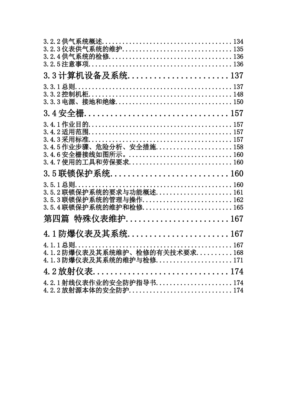 化工仪表操作规程_第3页