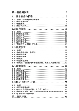 化工仪表操作规程