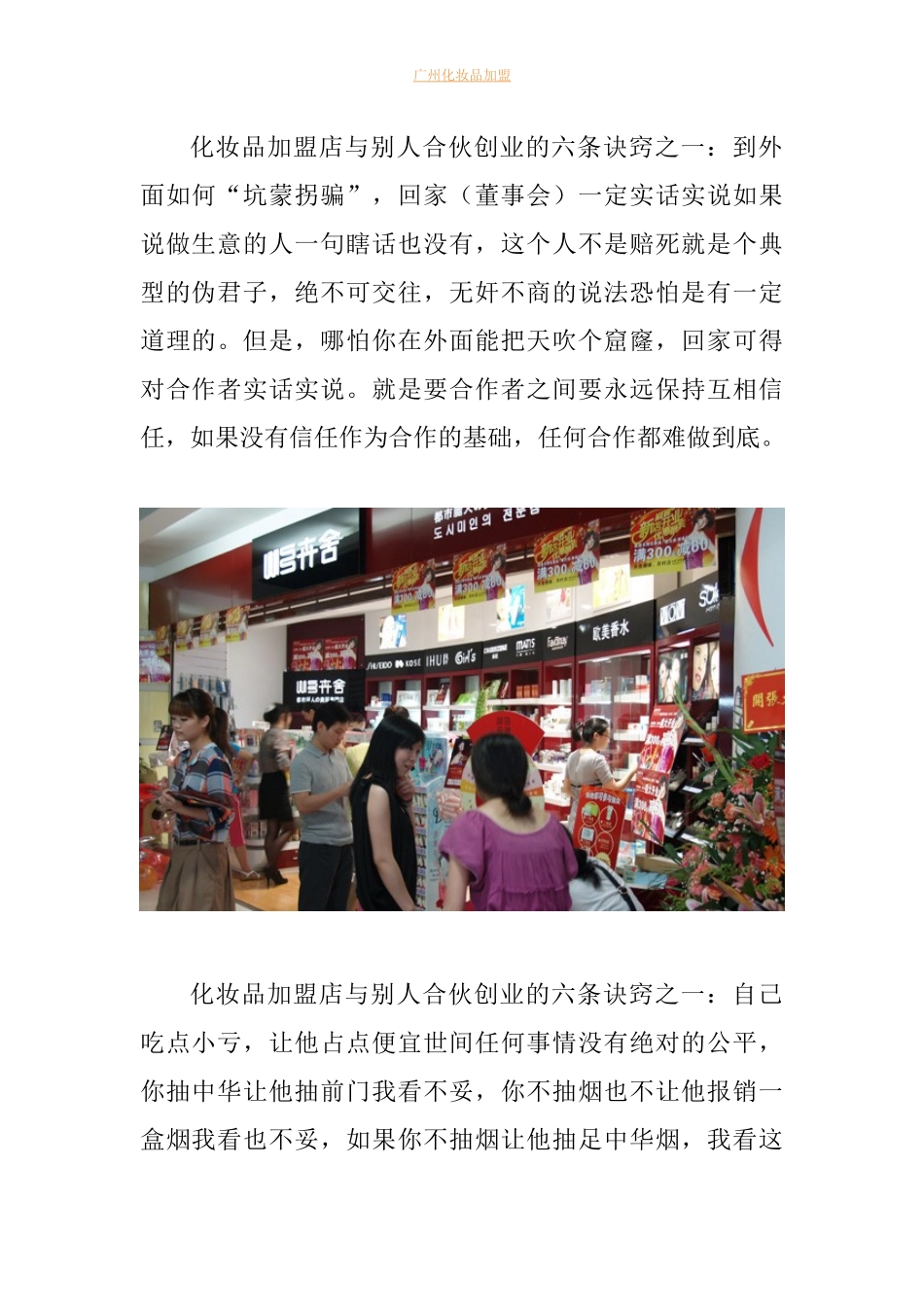 化妆品加盟店如何和别人合伙创业_第1页
