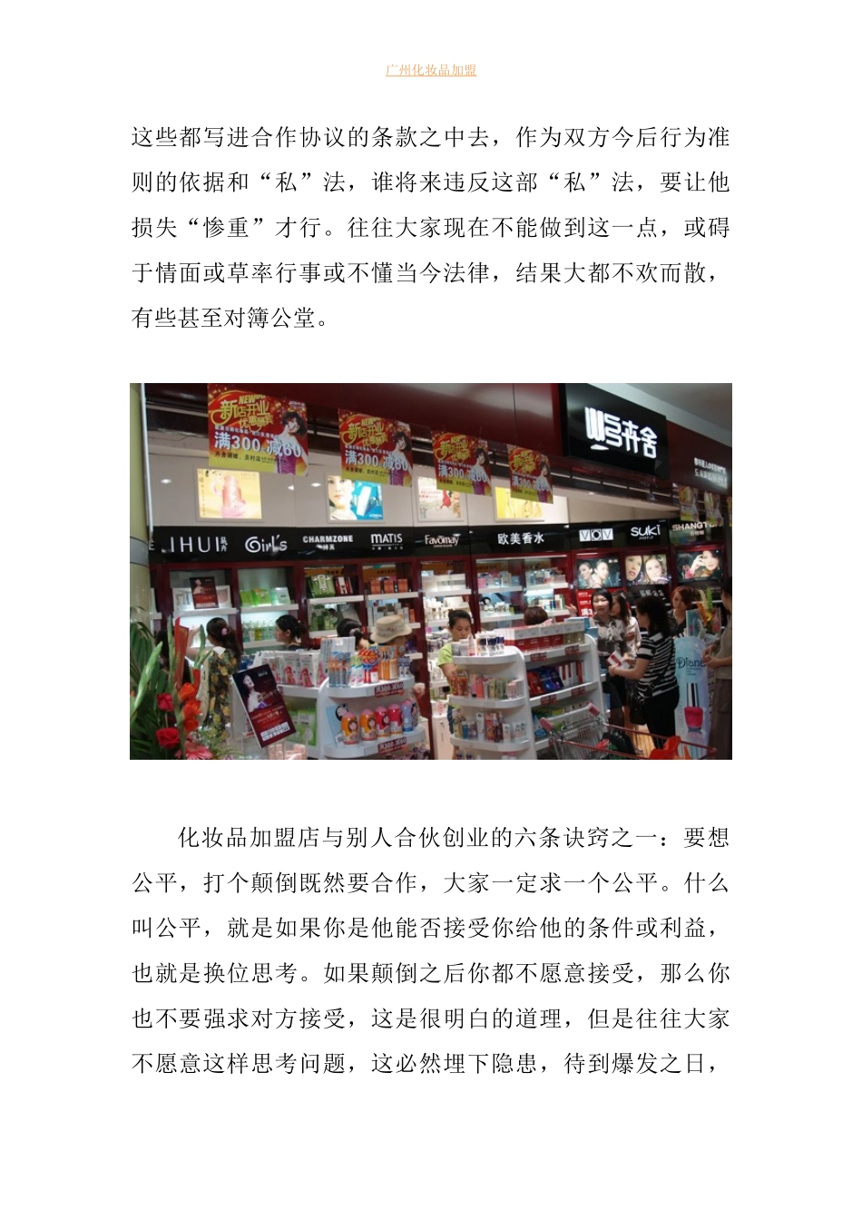化妆品加盟店如何和别人合伙创业_第3页