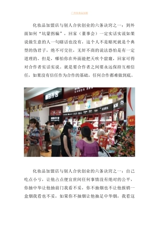 化妆品加盟店如何和别人合伙创业