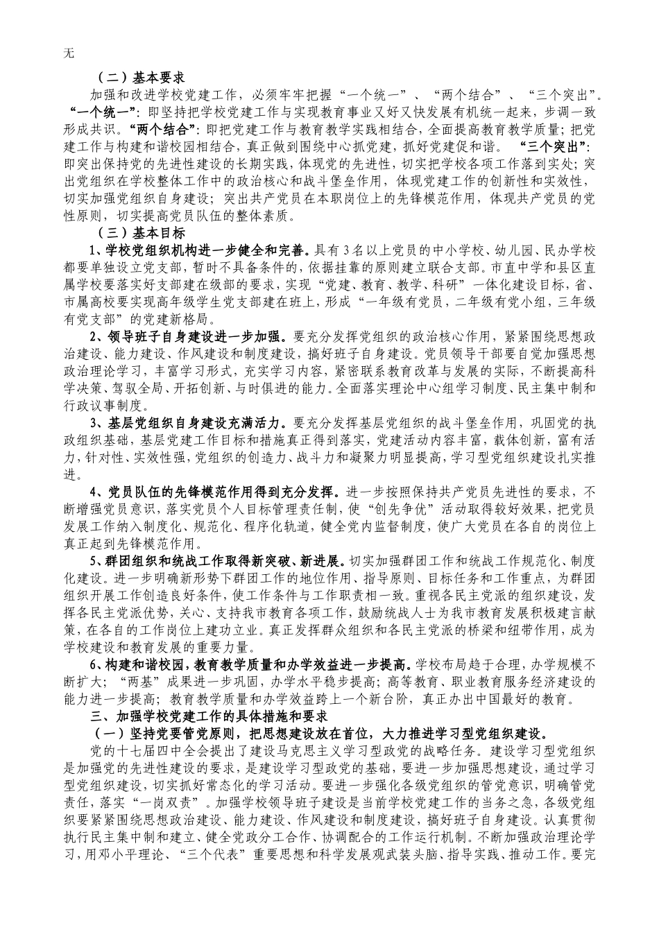 加强党建实施意见(2011年稿)_第2页