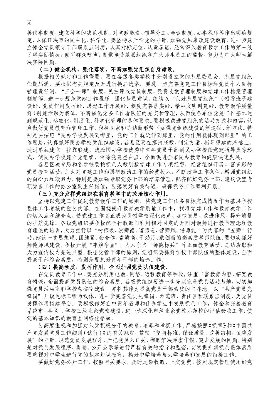 加强党建实施意见(2011年稿)_第3页