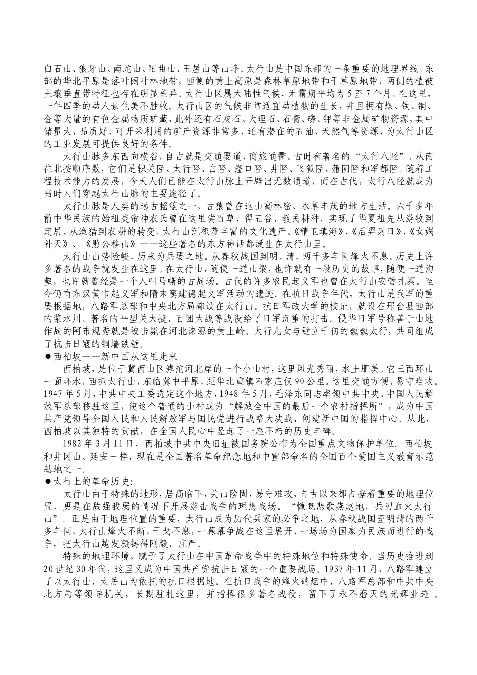 冀教版美术五年级下册《巍巍太行》2课时教学设计_第2页