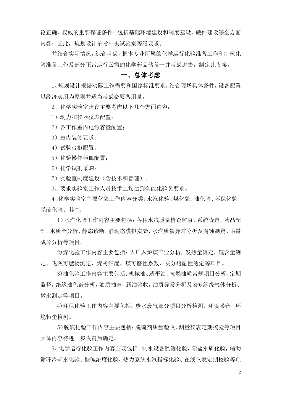化学实验室筹建方案(最新版)._第2页