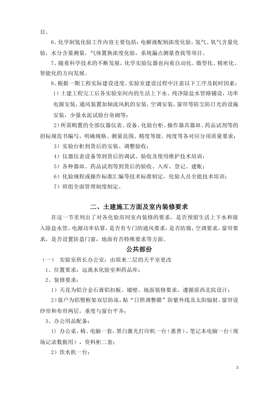 化学实验室筹建方案(最新版)._第3页