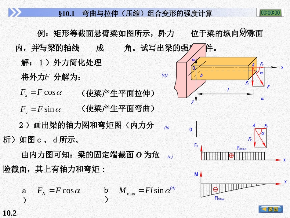 由弯矩引起的正应力_第2页