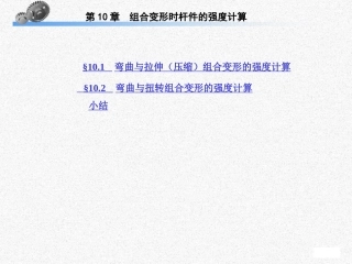 由弯矩引起的正应力