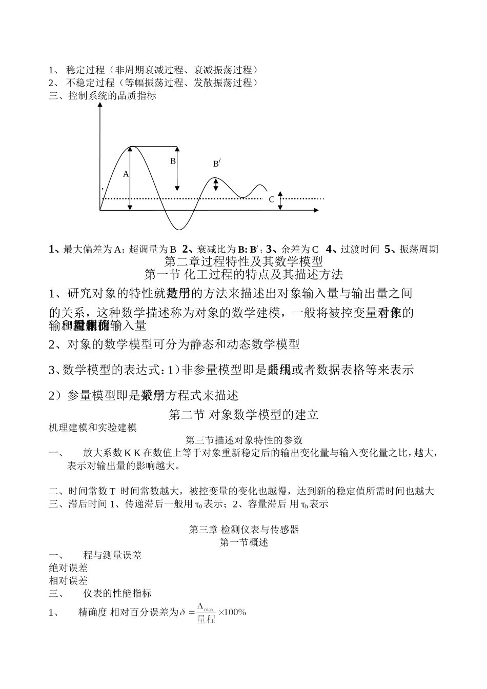 化工仪表及自动化_第2页