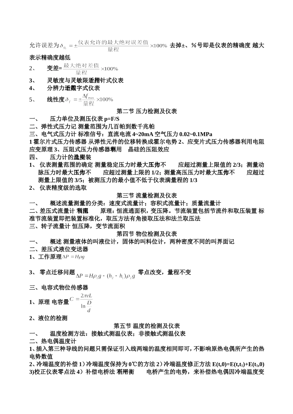 化工仪表及自动化_第3页