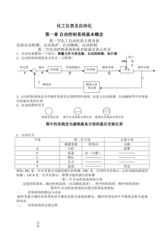 化工仪表及自动化
