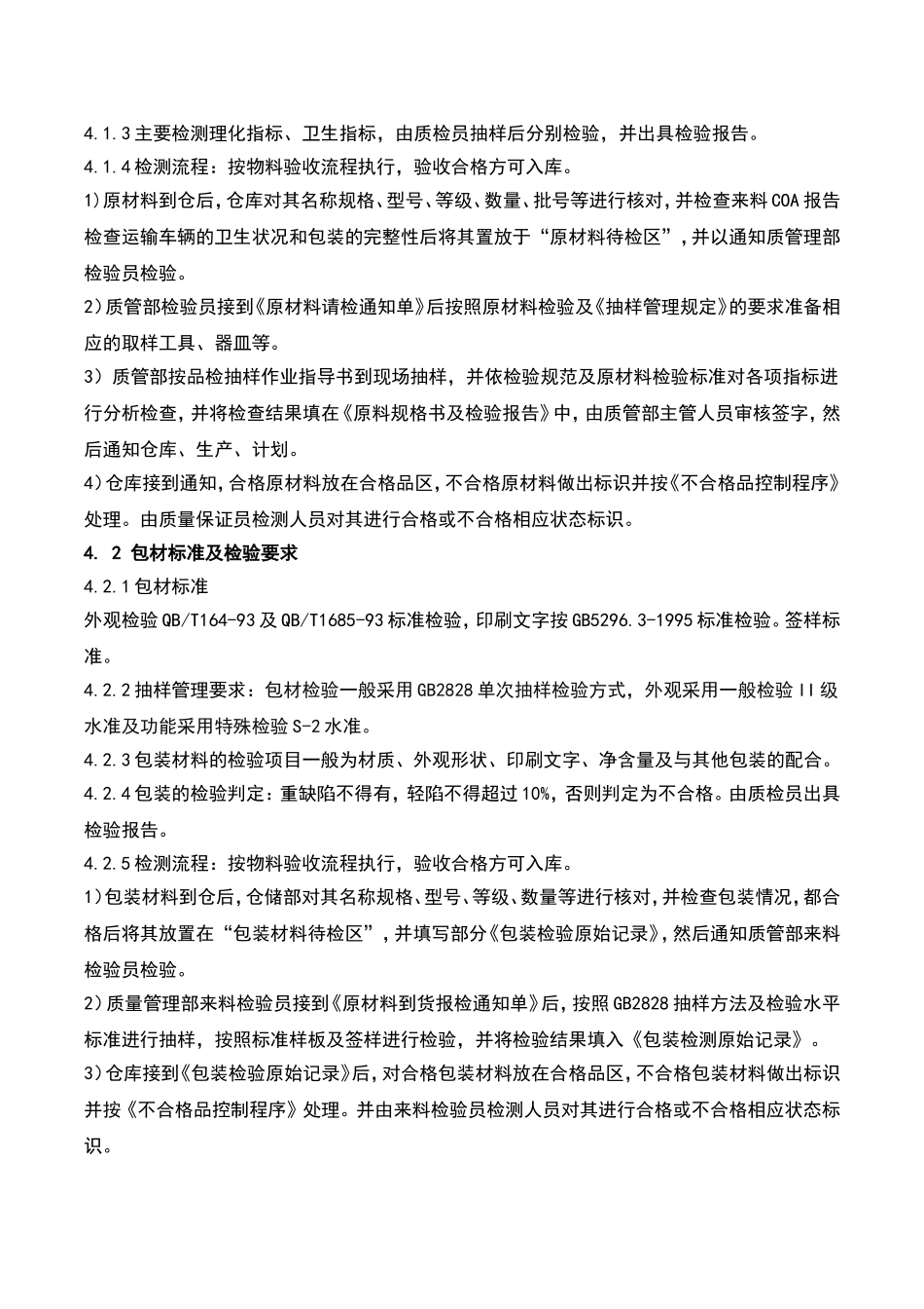 化妆品检验管理制度_第2页