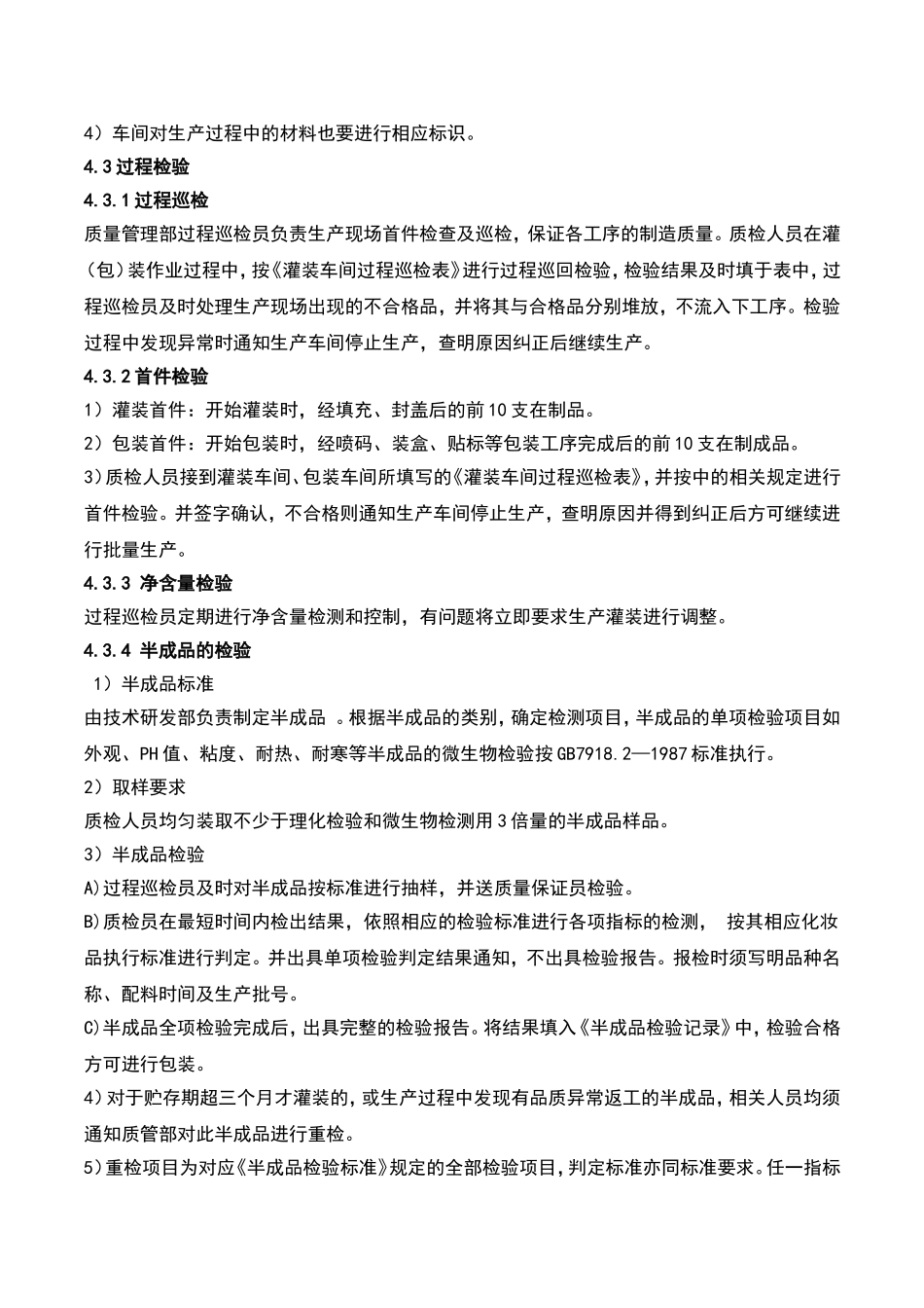 化妆品检验管理制度_第3页