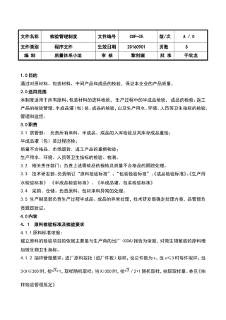 化妆品检验管理制度