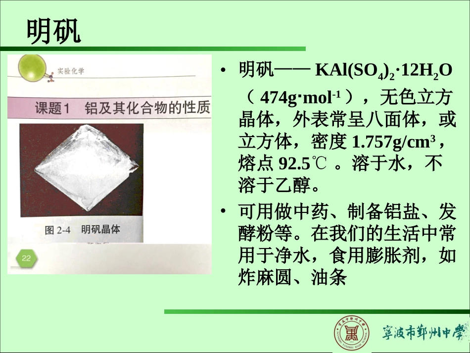 由易拉罐制明矾晶体_第2页