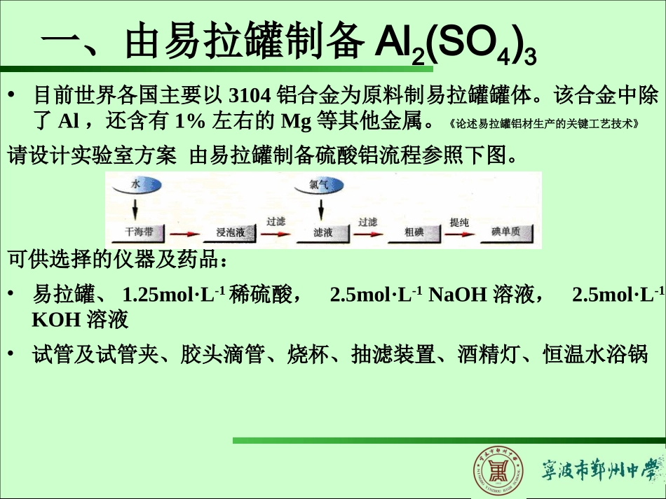 由易拉罐制明矾晶体_第3页