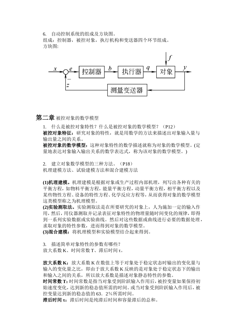 化工仪表及自动化复习提纲补完版_第3页