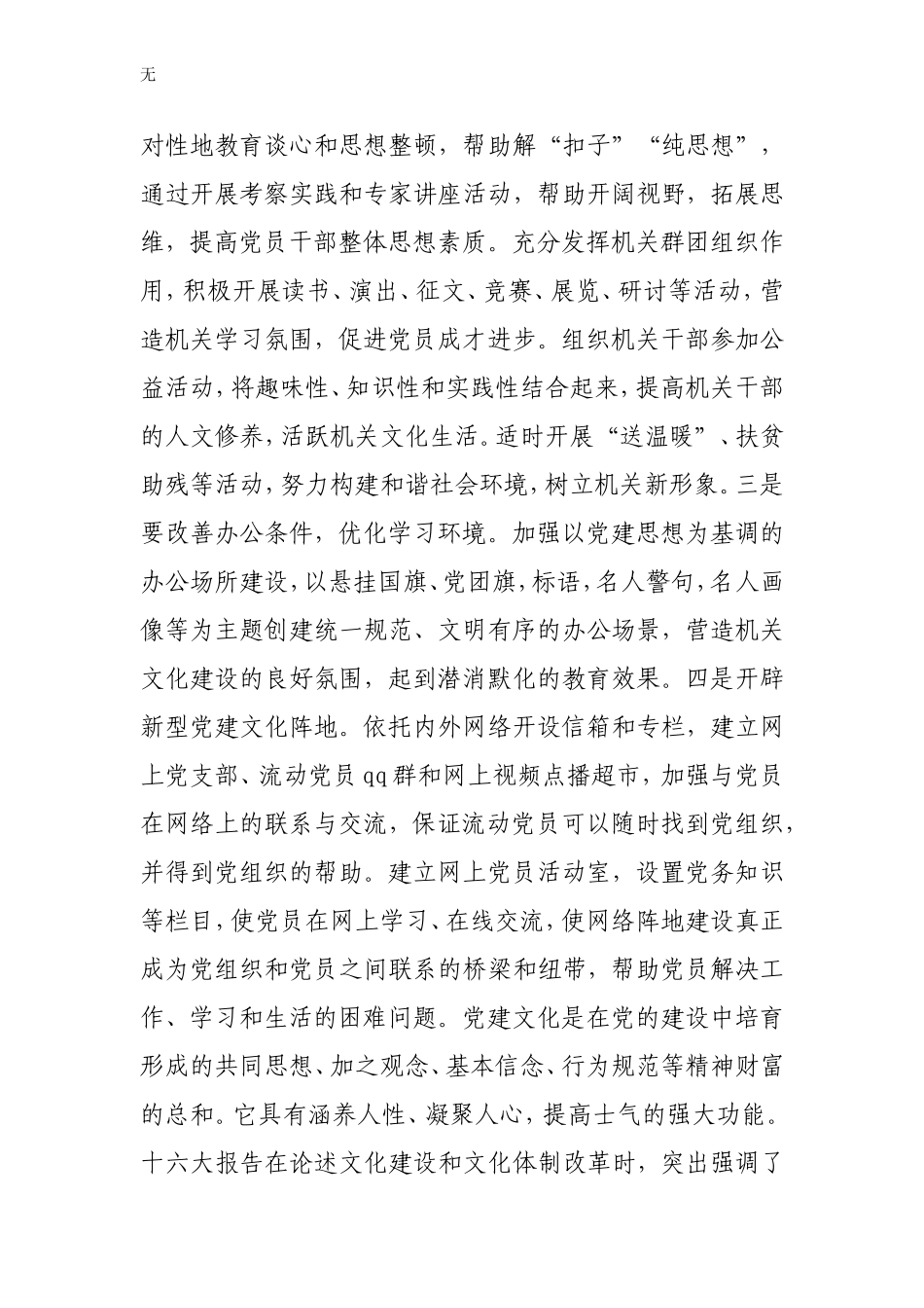 加强党建文化建设---推动党建大发展_第2页