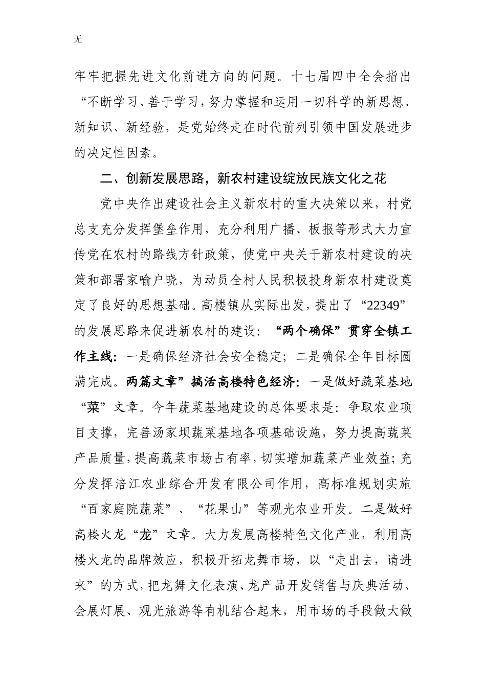 加强党建文化建设---推动党建大发展_第3页
