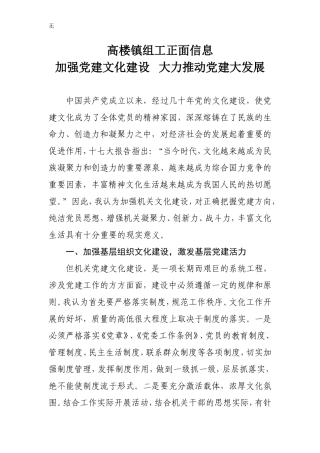 加强党建文化建设---推动党建大发展