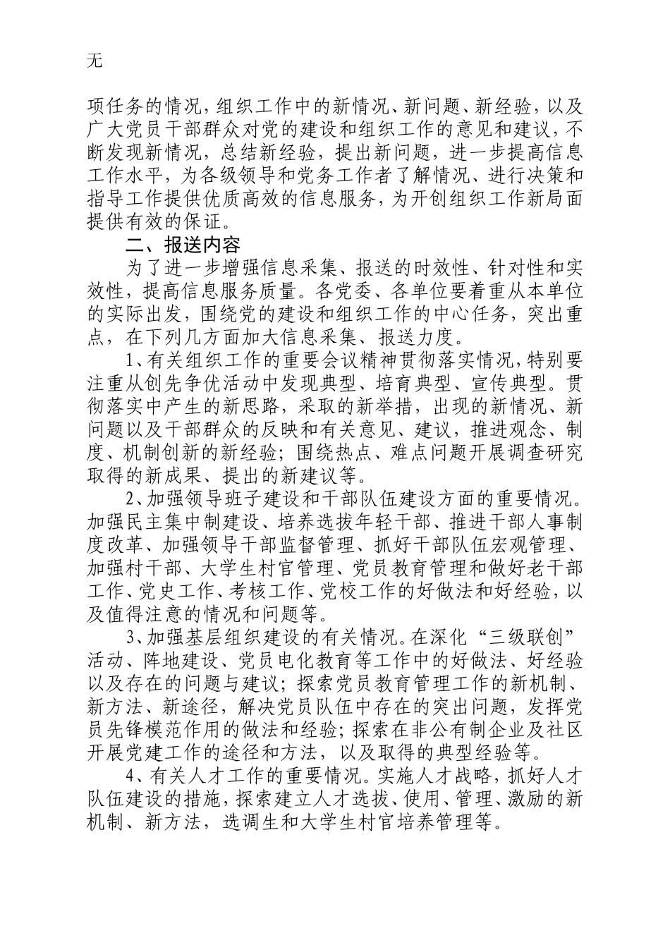 加强党建信息报送工作的通知_第2页