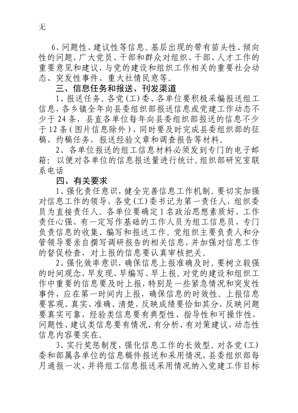 加强党建信息报送工作的通知_第3页