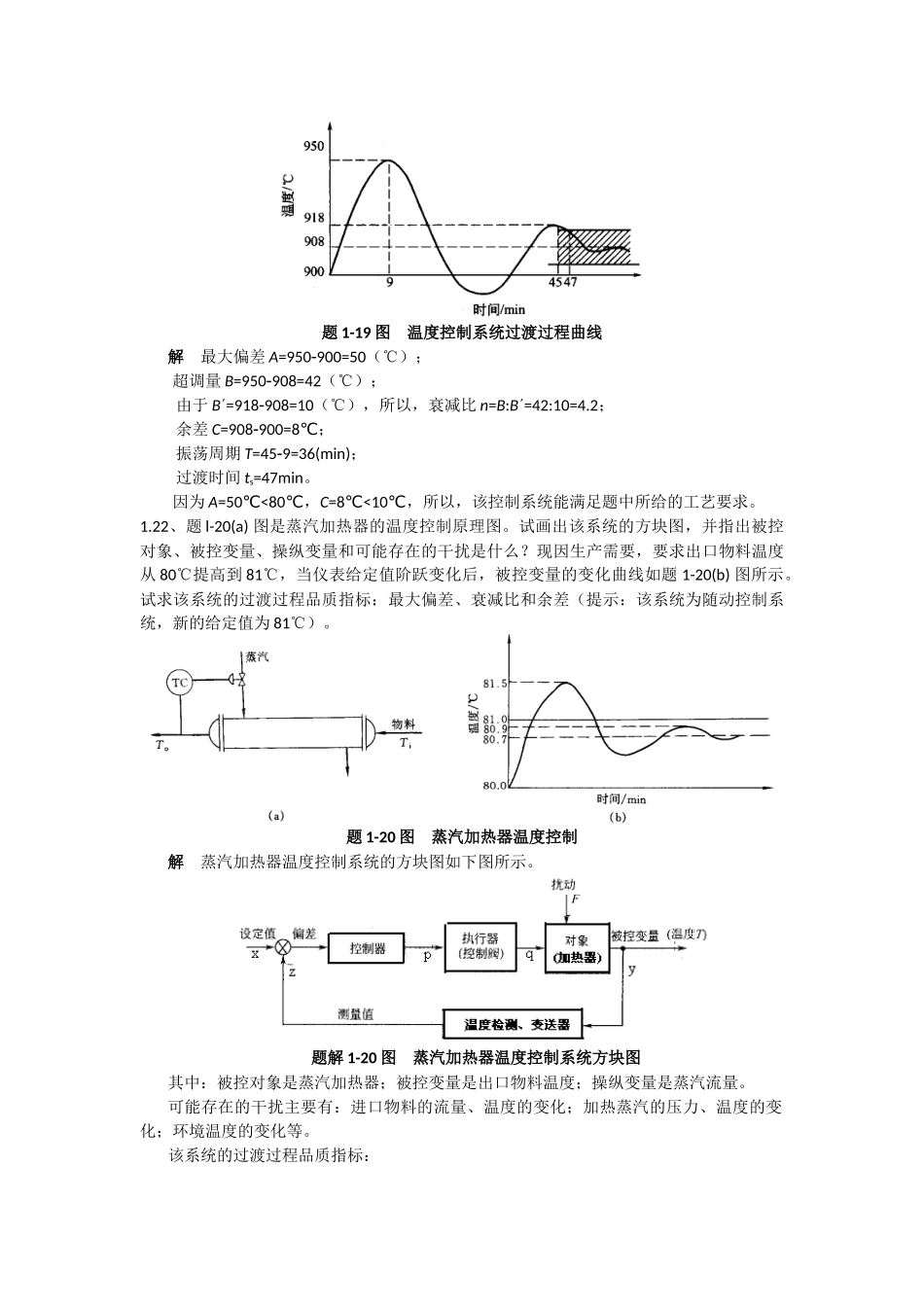 化工仪表及自动化复习资料_第2页