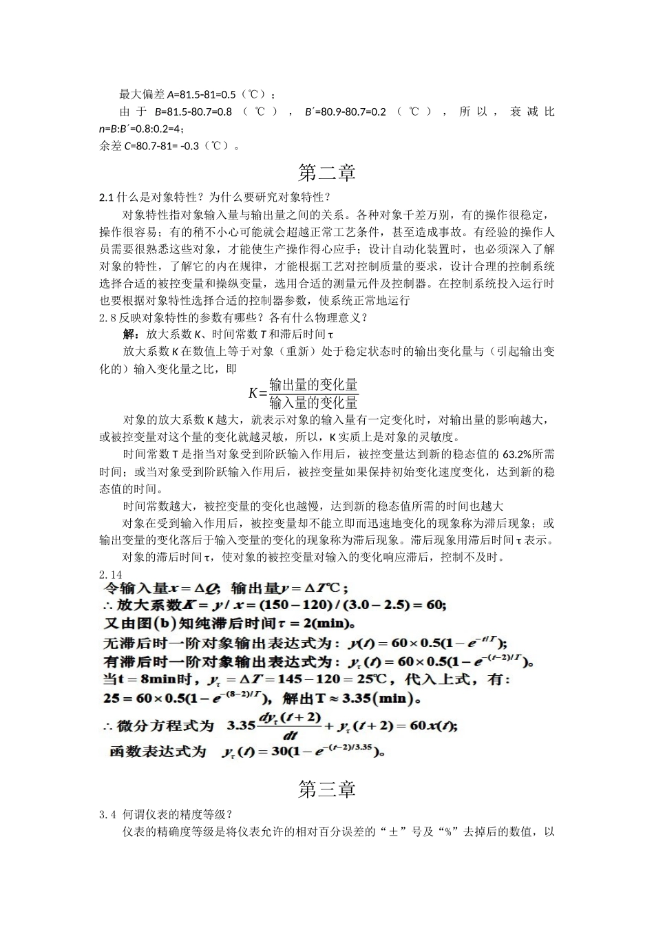 化工仪表及自动化复习资料_第3页