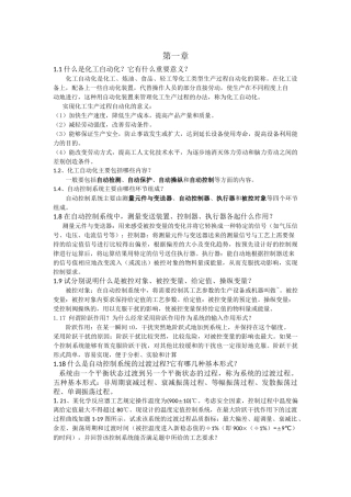 化工仪表及自动化复习资料