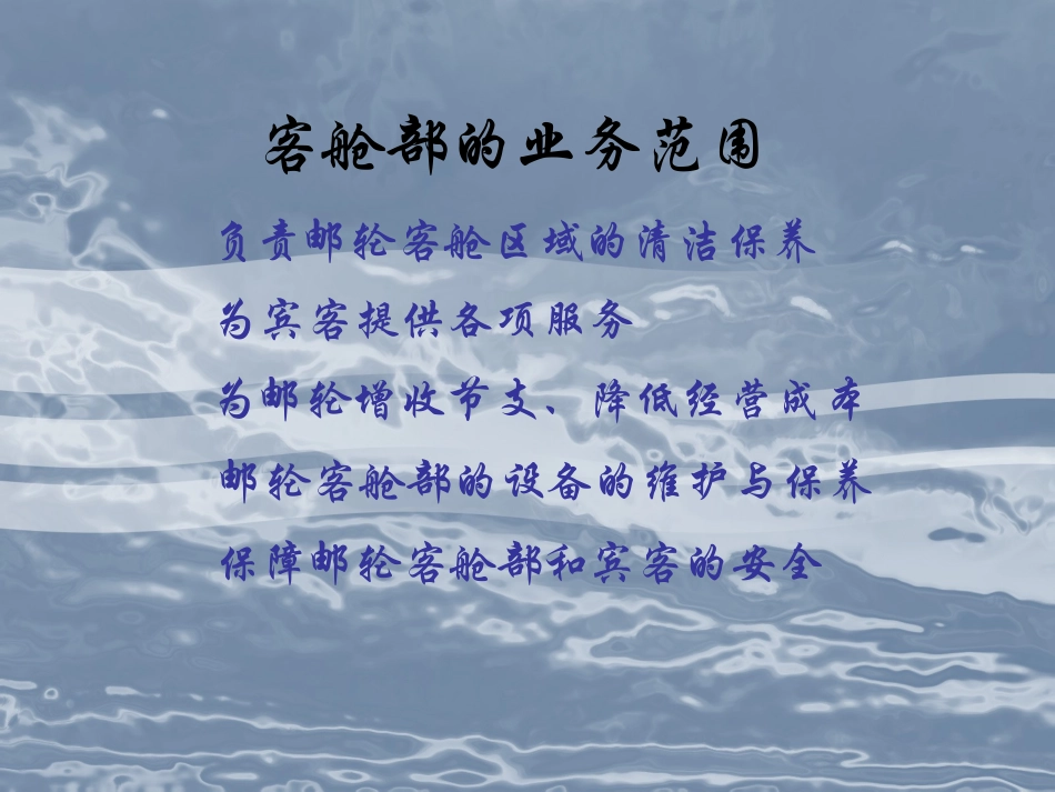 邮轮客舱部课件_第3页