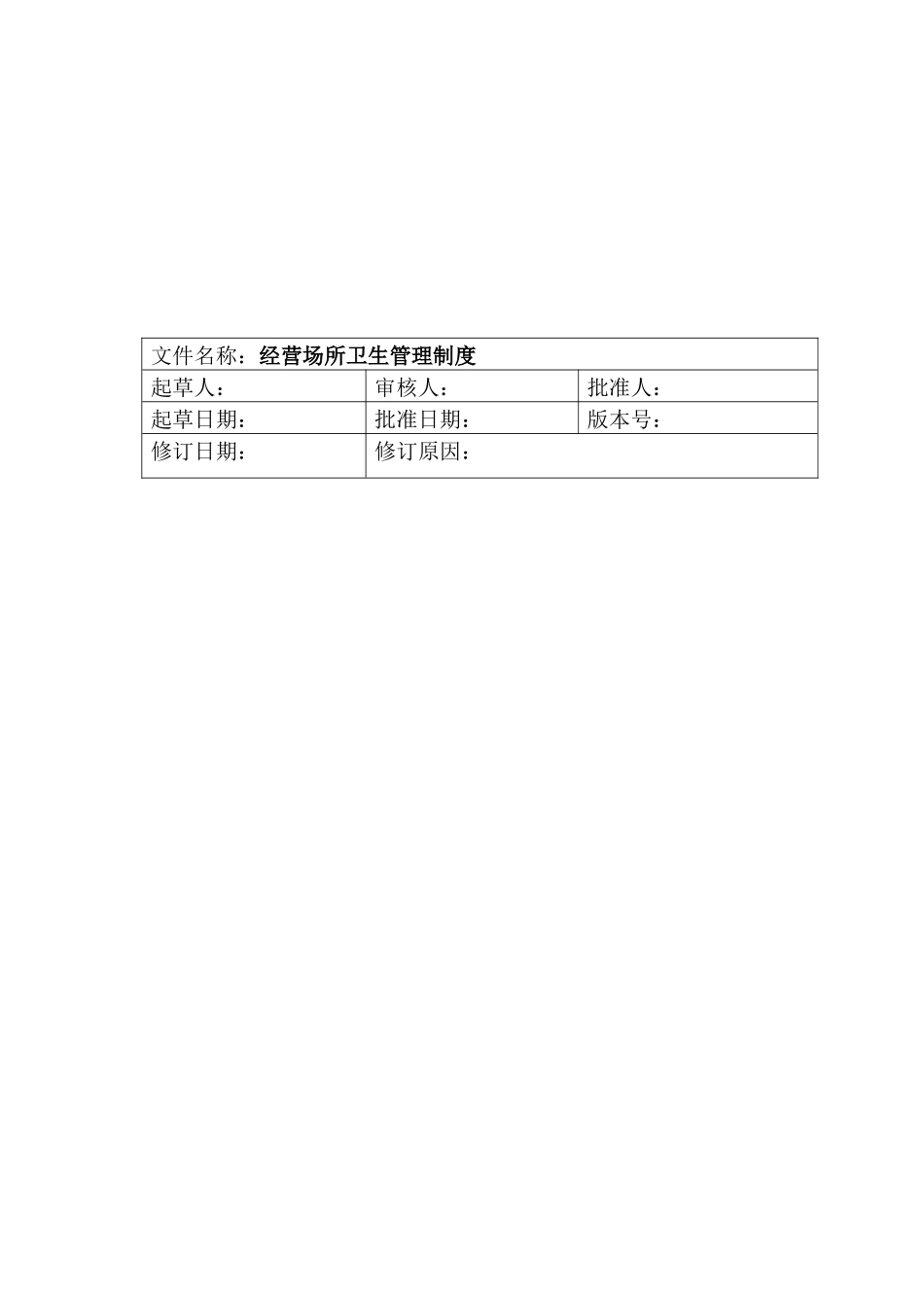 化妆品进货验收管理制度_第2页