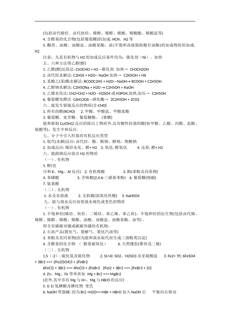 化学高中有机化学物理性质_第2页