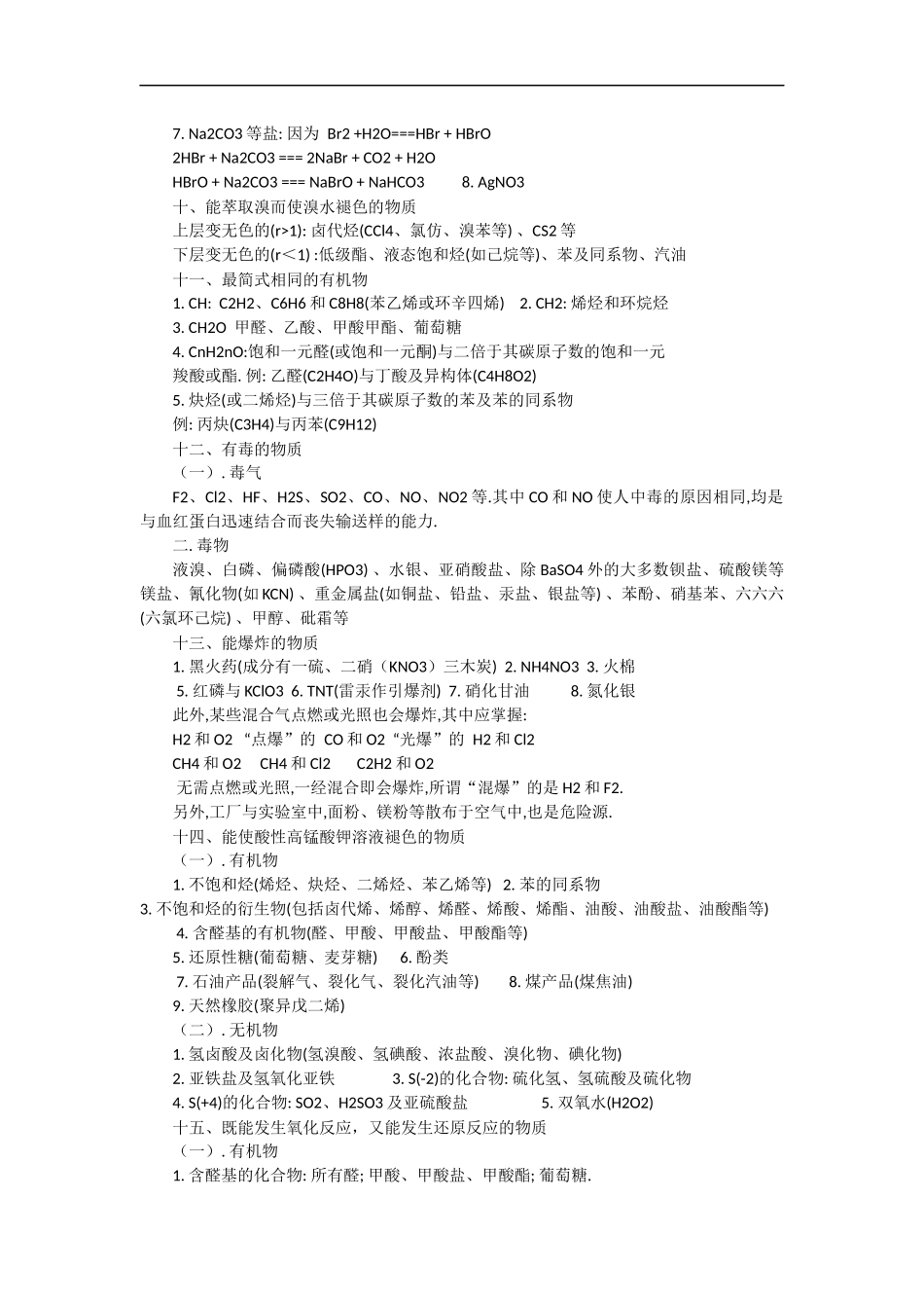 化学高中有机化学物理性质_第3页