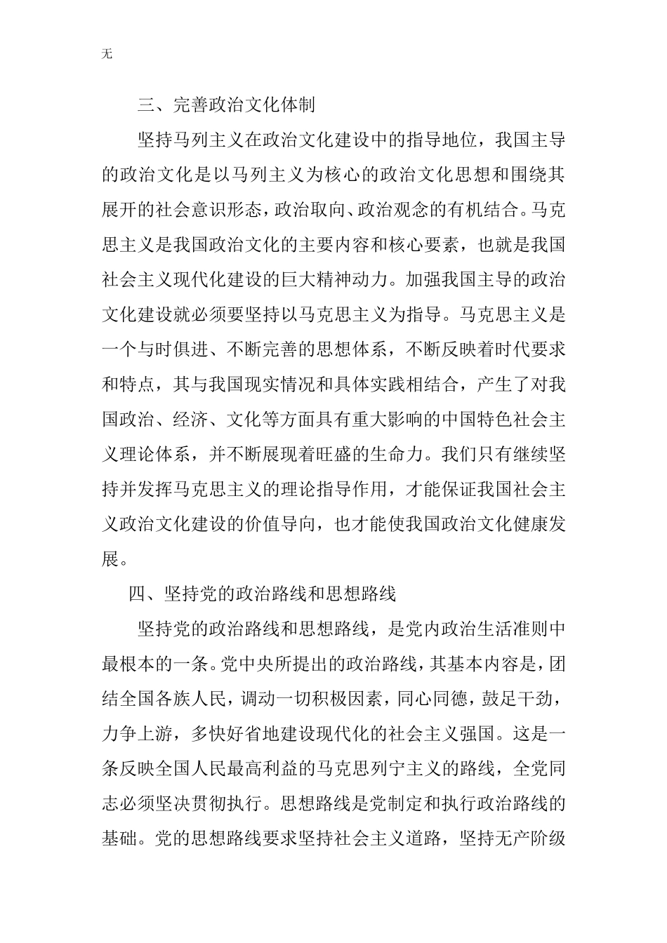 加强党内政治文化建设的心得体会_第3页