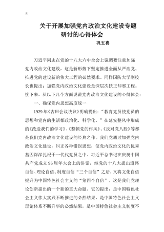 加强党内政治文化建设的心得体会