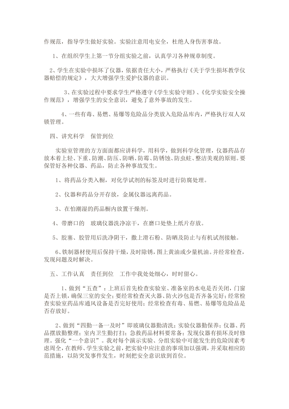 化学实验室工作总结计划2013.9_第2页